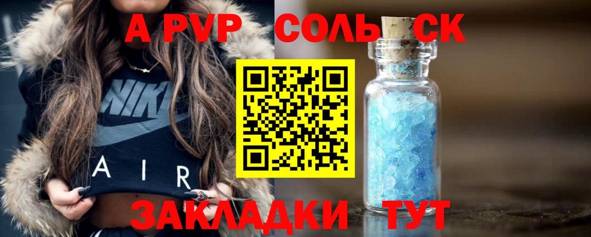 Россошь  купить наркоту  Alpha-PVP Crystall  Вход с VPN  A-PVP Соль  Alpha PVP мука 