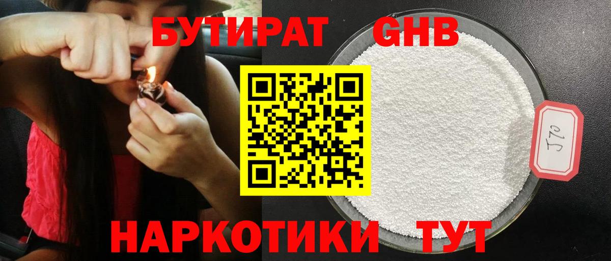 Бутират  Вход с VPN  Россошь  БУТИРАТ бутик 
