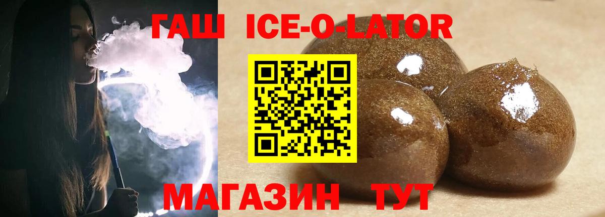 Гашиш Ice-O-Lator Россошь