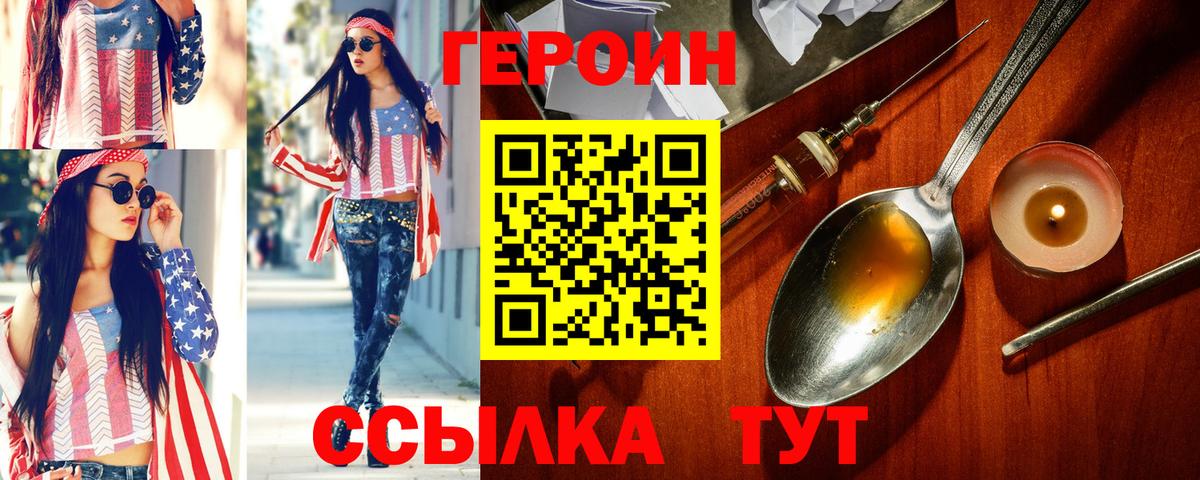 Героин Heroin Россошь