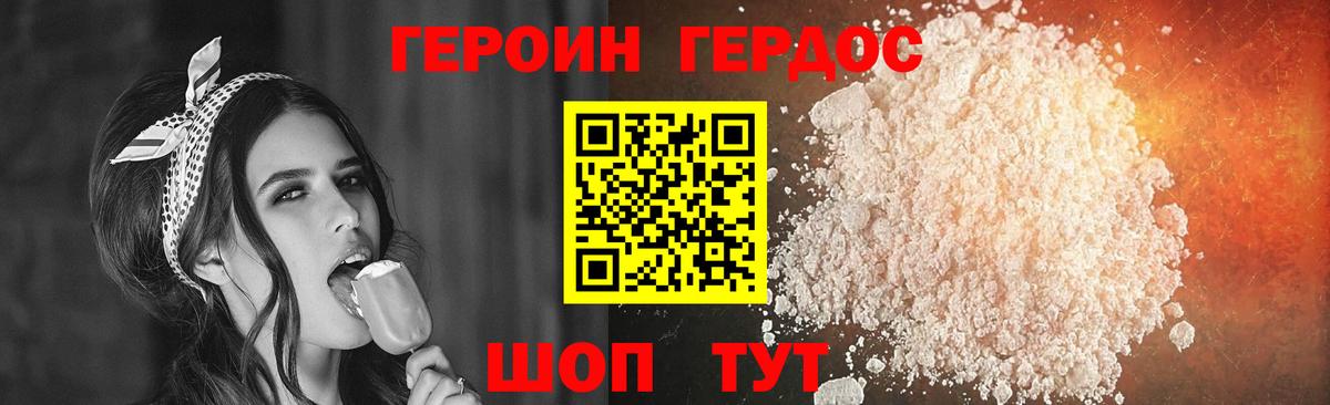 ГЕРОИН  ГЕРОИН Афган  Вход с VPN  Россошь 