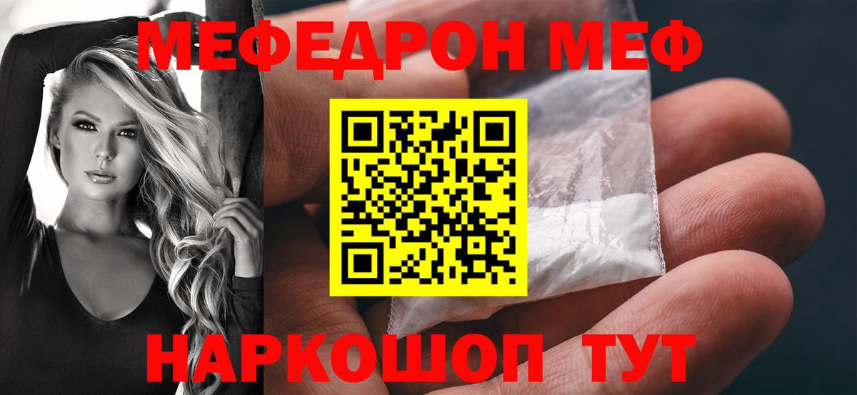 Россошь  Меф  Вход с VPN  МЕФ  МЯУ-МЯУ мука  МЯУ-МЯУ 4 MMC 