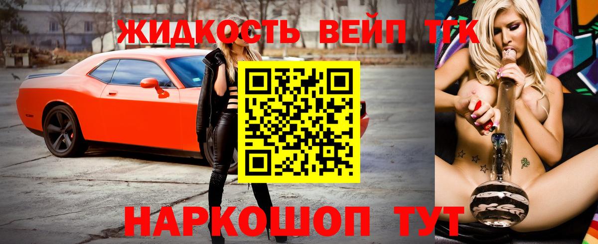 Дистиллят ТГК жижа Россошь